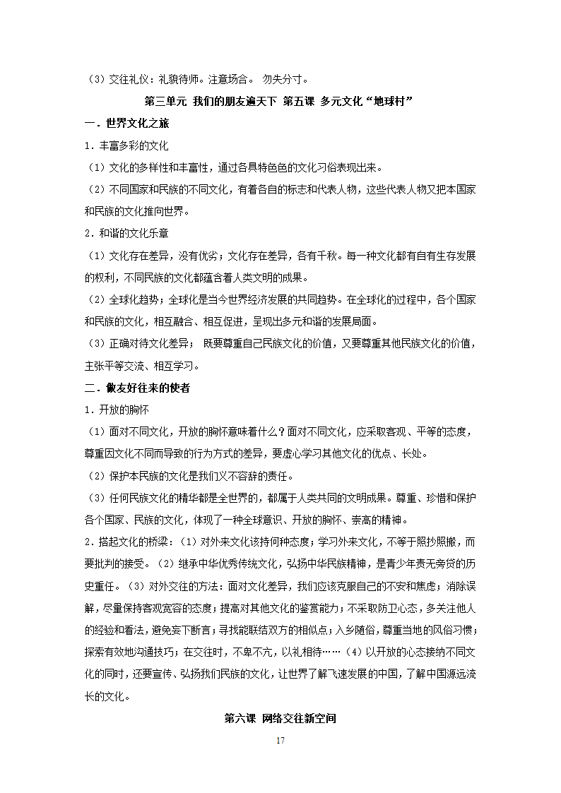 08-09学年政治中考总复习课本知识点归类整理.doc第17页