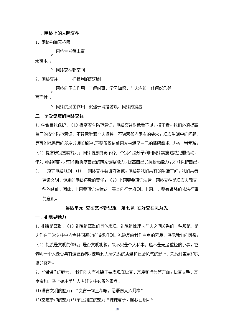 08-09学年政治中考总复习课本知识点归类整理.doc第18页