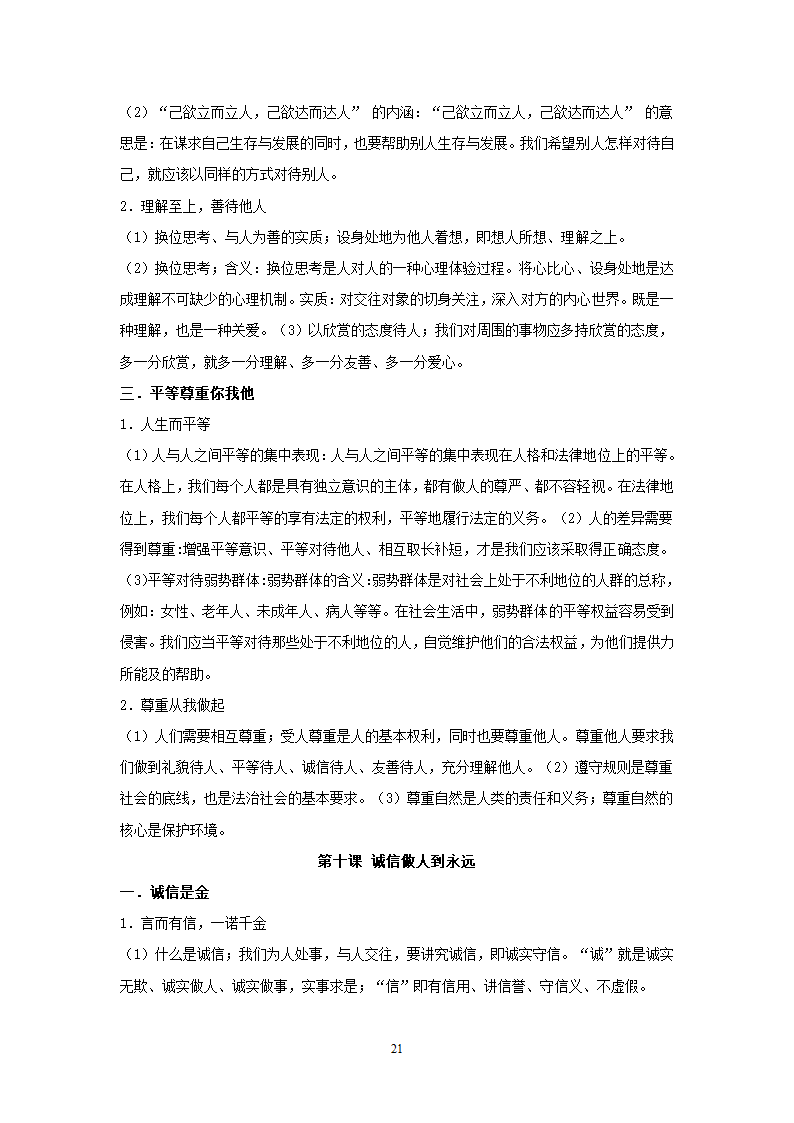 08-09学年政治中考总复习课本知识点归类整理.doc第21页