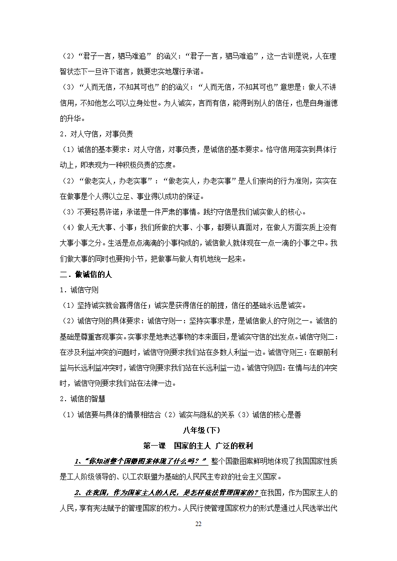 08-09学年政治中考总复习课本知识点归类整理.doc第22页