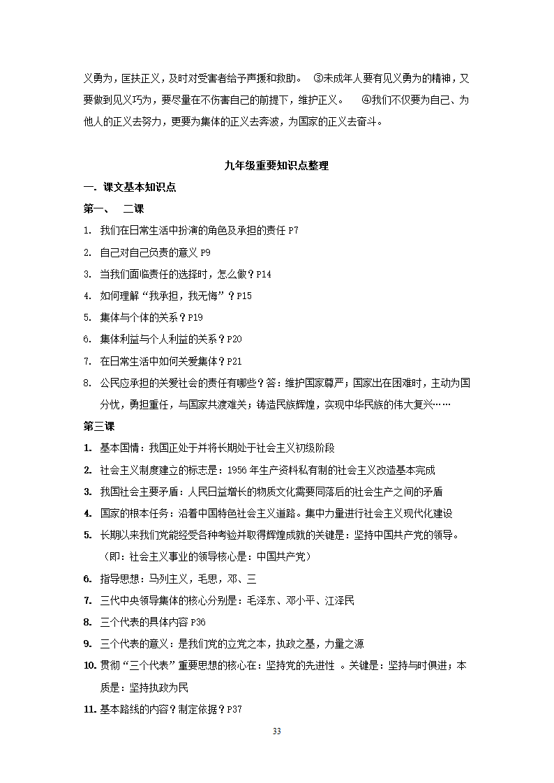 08-09学年政治中考总复习课本知识点归类整理.doc第33页