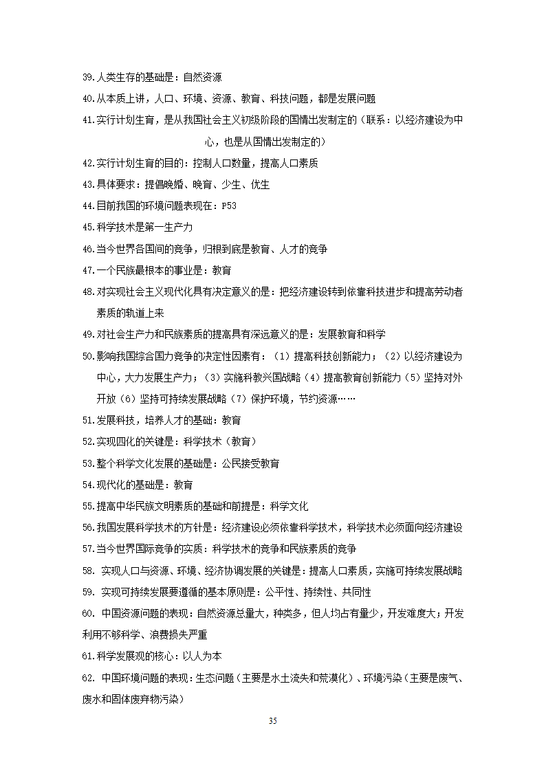 08-09学年政治中考总复习课本知识点归类整理.doc第35页