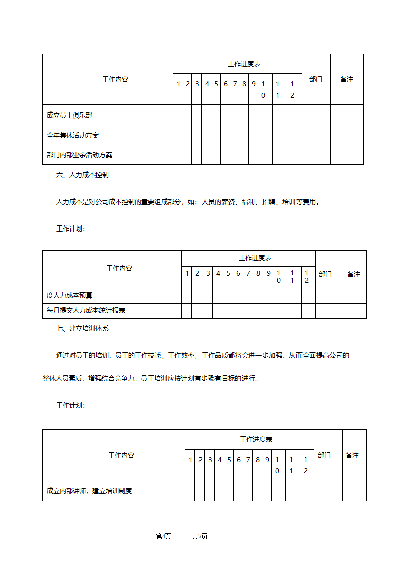 行政部工作计划（年度招聘计划）.doc第4页