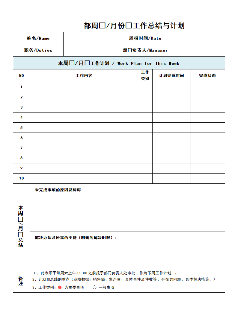 工作总结与计划.docx第1页