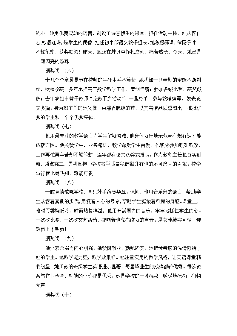 教师节给优秀教师、班主任奖颁奖词.docx第2页