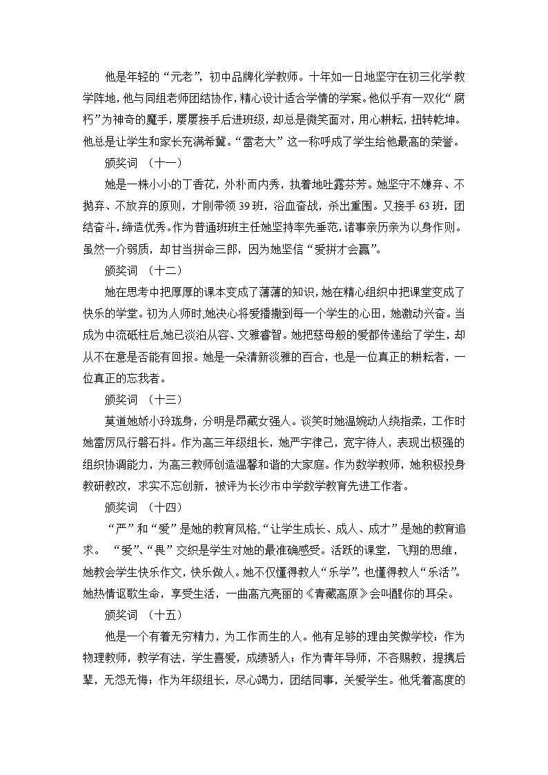 教师节给优秀教师、班主任奖颁奖词.docx第3页