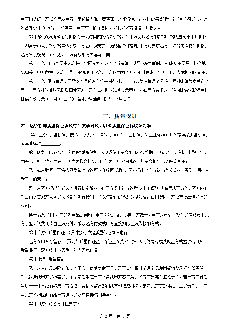 五金加工厂采购合同书.docx第2页