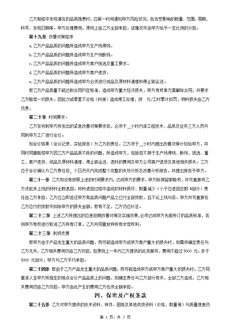 五金加工厂采购合同书.docx第3页