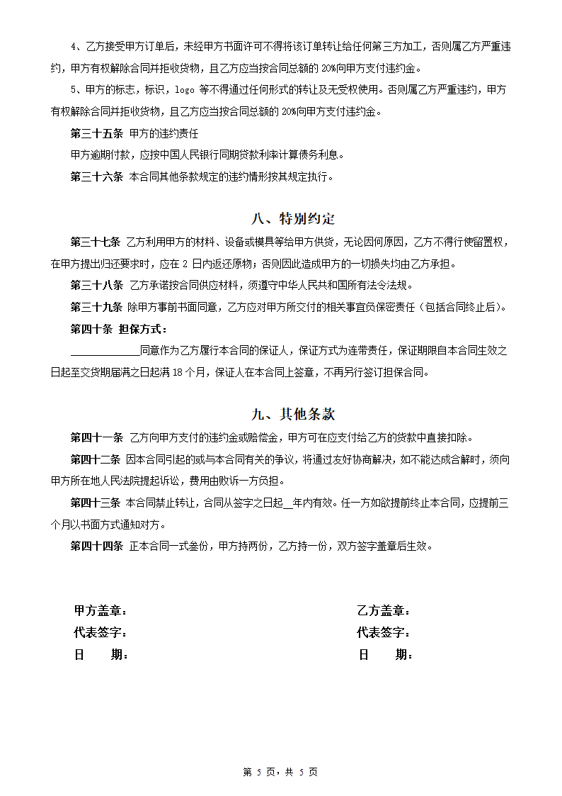 五金加工厂采购合同书.docx第5页