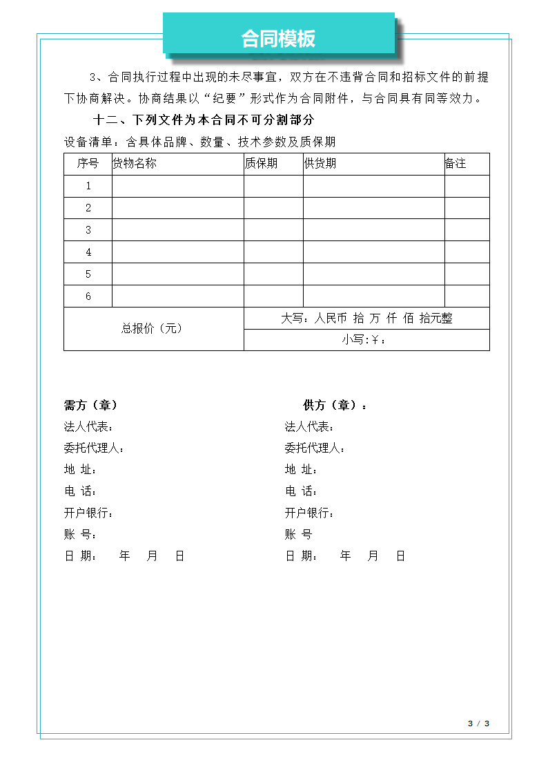 设备采购合同.docx第3页