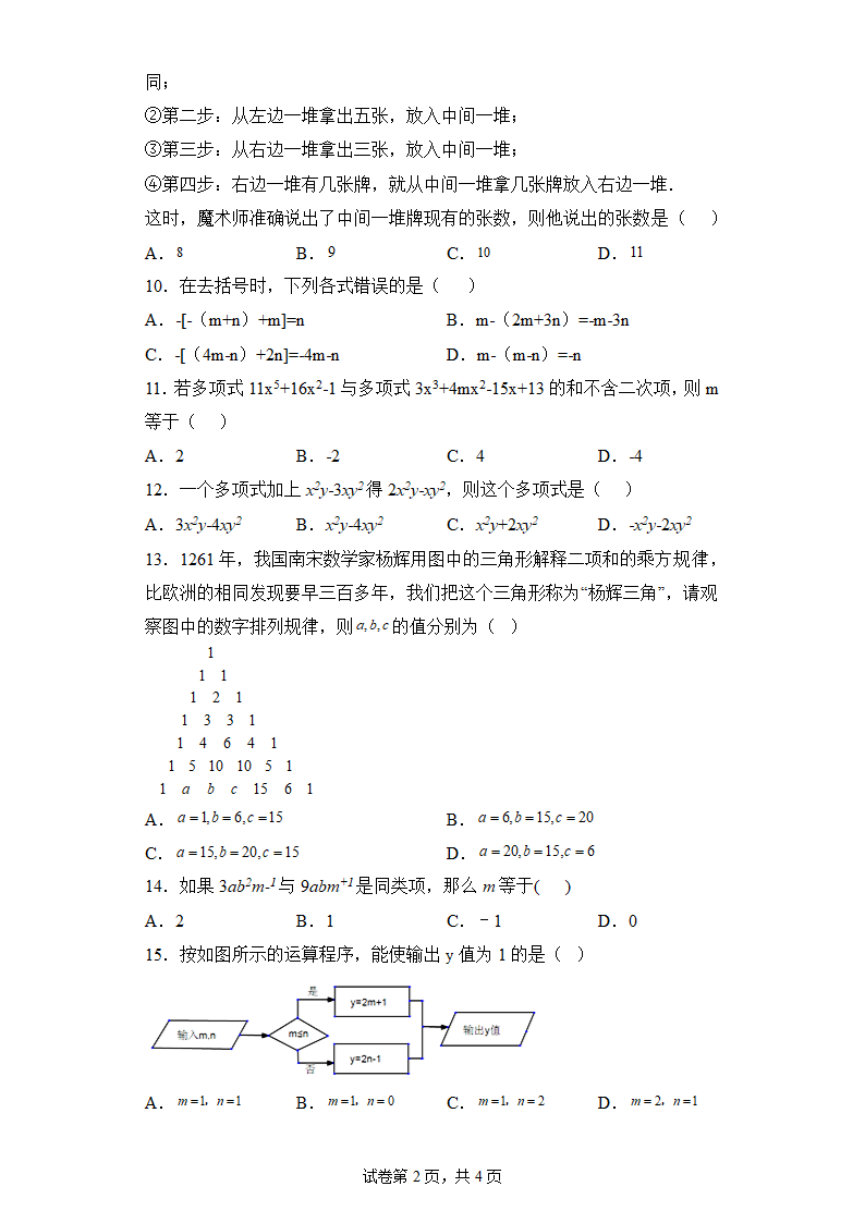 2022—2023学年人教版七年级数学上册第二章整式加减单元同步检测试题（附答案）.doc第2页