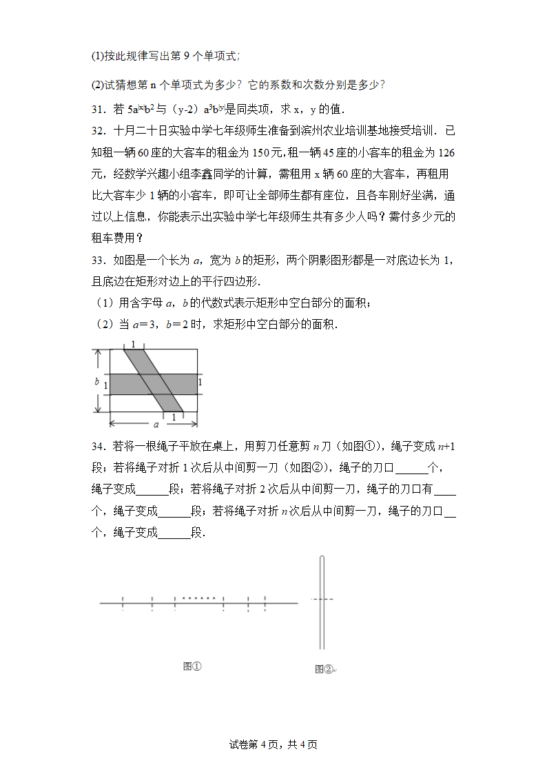 2022—2023学年人教版七年级数学上册第二章整式加减单元同步检测试题（附答案）.doc第4页