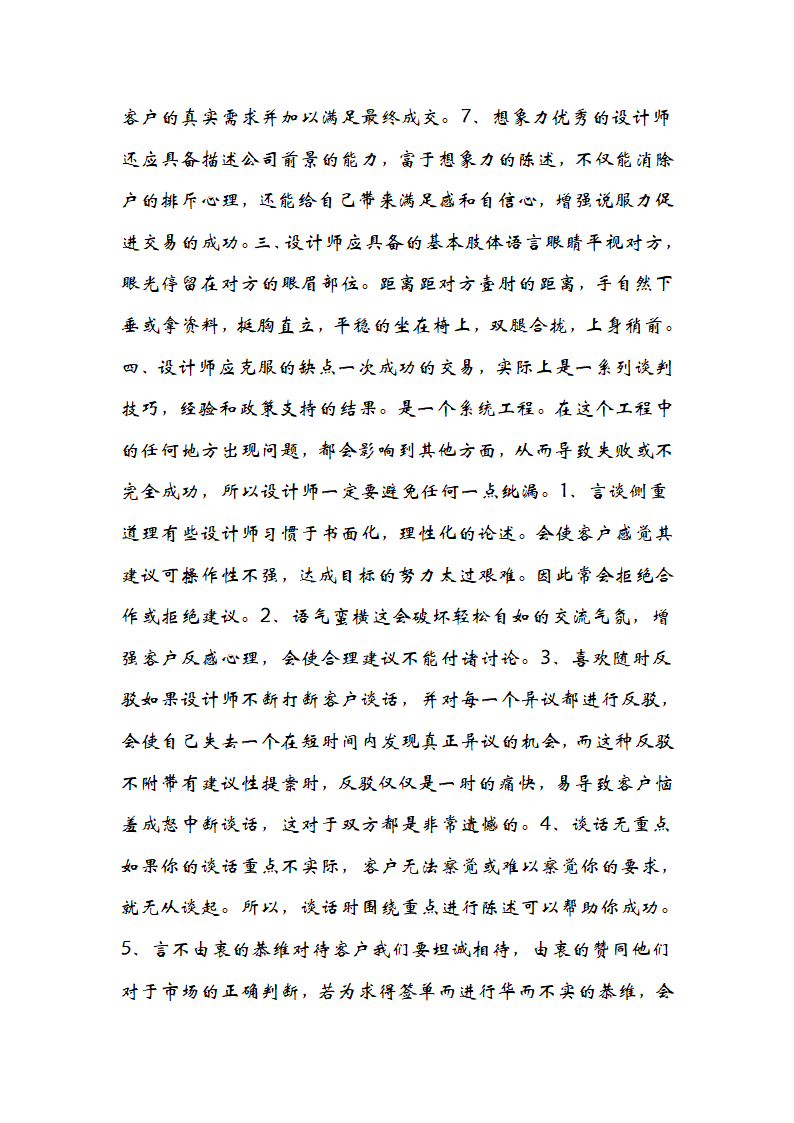 设计师如何发挥自身长处.doc第4页