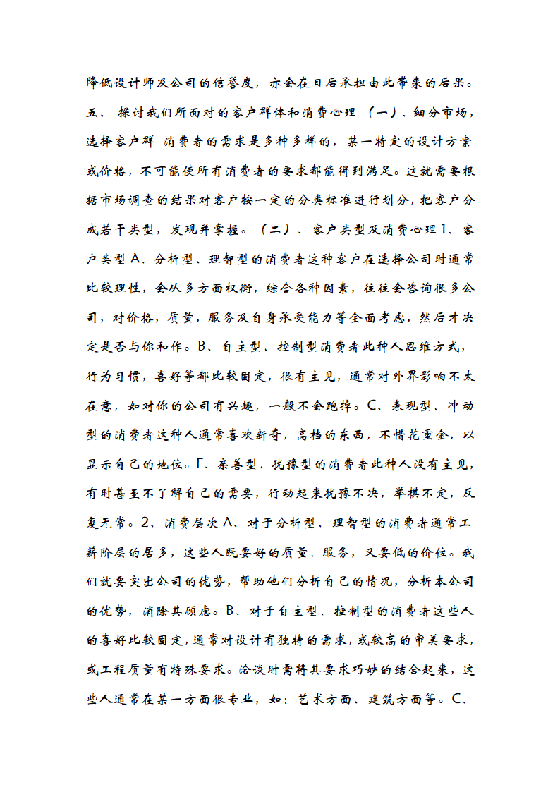 设计师如何发挥自身长处.doc第5页