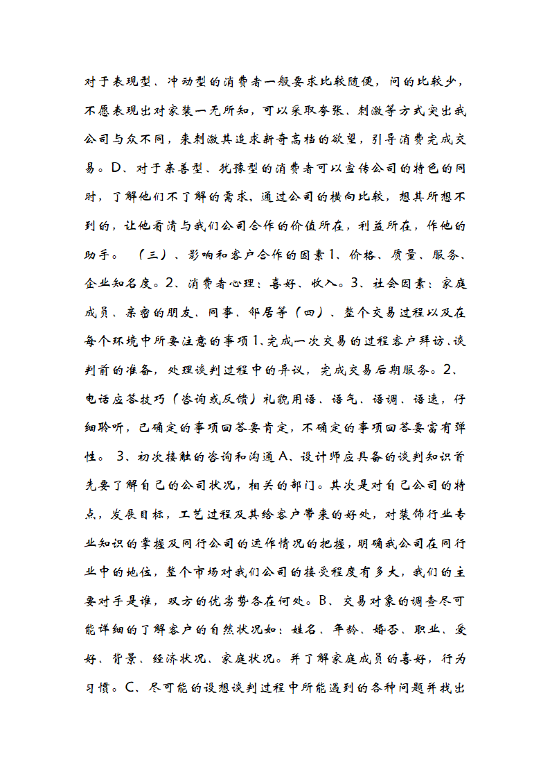 设计师如何发挥自身长处.doc第6页