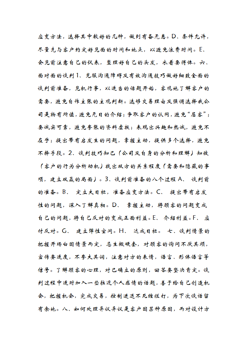 设计师如何发挥自身长处.doc第7页