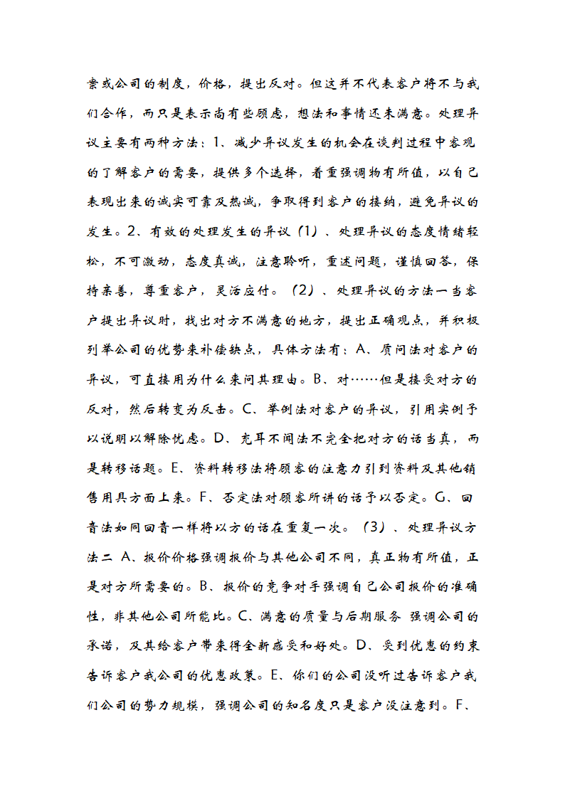 设计师如何发挥自身长处.doc第8页