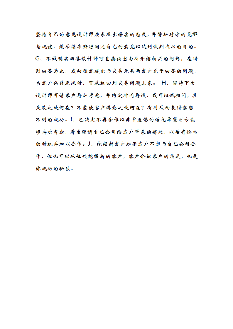 设计师如何发挥自身长处.doc第9页