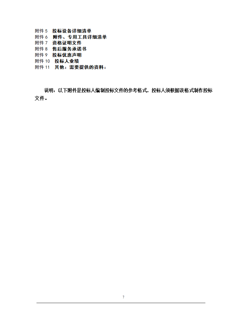 技术学院干杉校区污水处理设施清淤改造工程.doc第7页