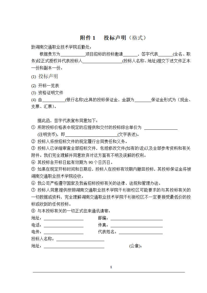 技术学院干杉校区污水处理设施清淤改造工程.doc第8页
