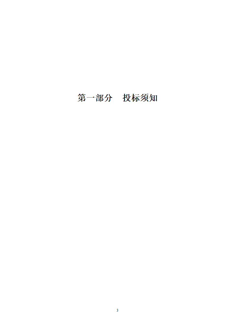 城市广场项目一期幕墙工程招标文件.doc第3页