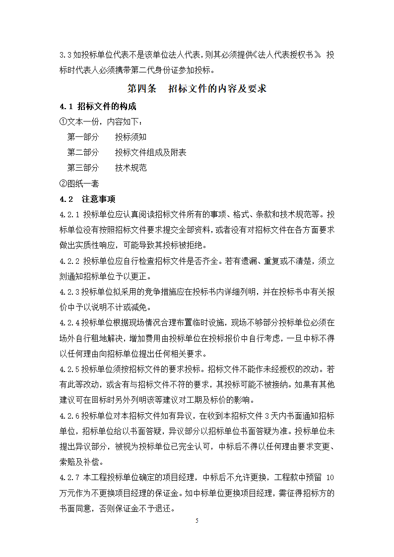 城市广场项目一期幕墙工程招标文件.doc第5页