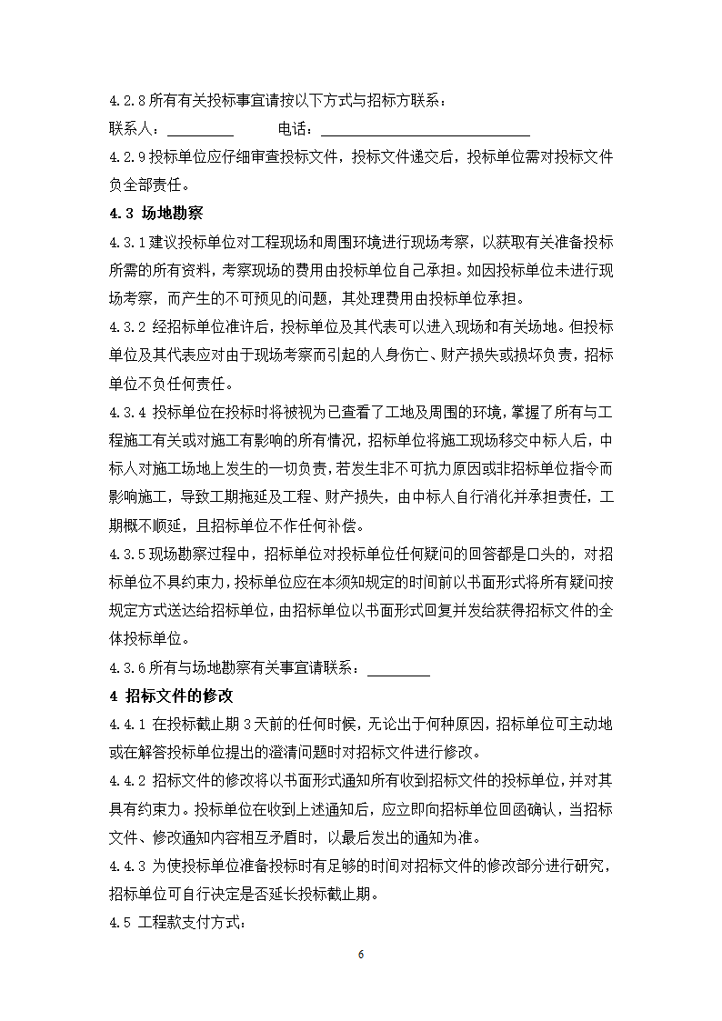 城市广场项目一期幕墙工程招标文件.doc第6页