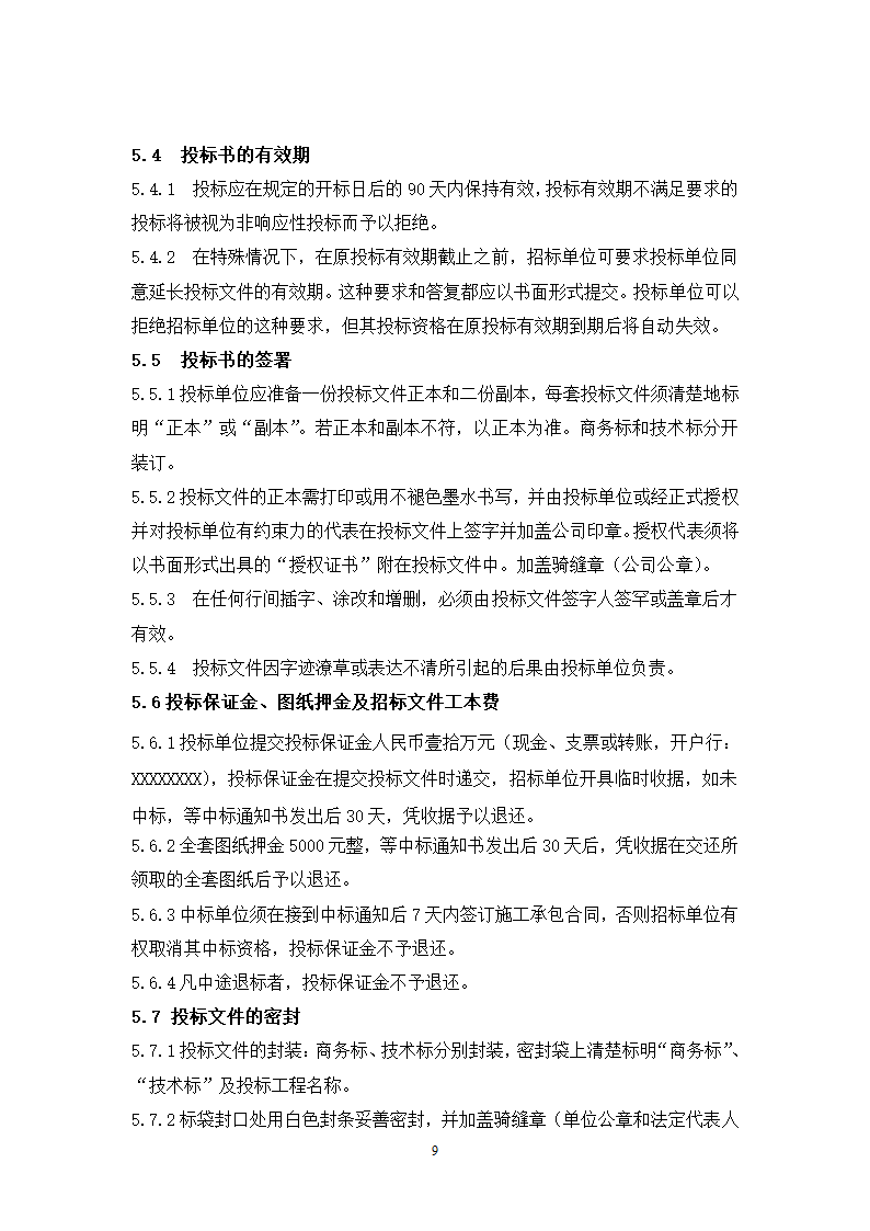 城市广场项目一期幕墙工程招标文件.doc第9页