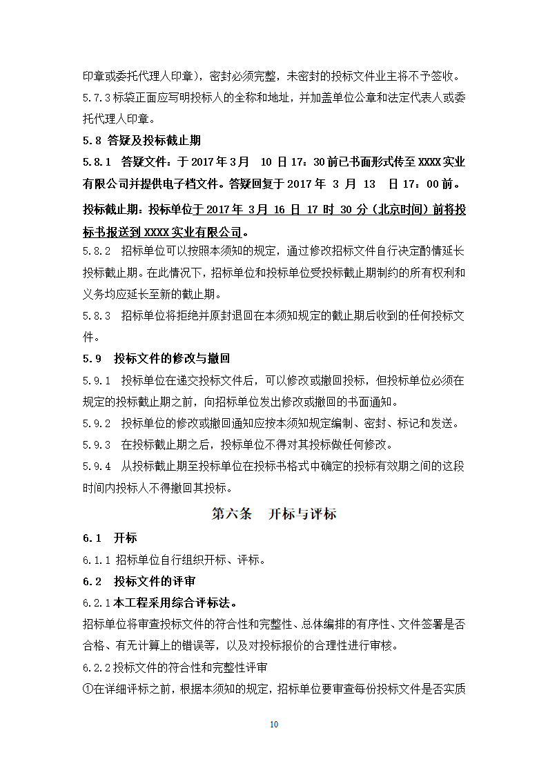 城市广场项目一期幕墙工程招标文件.doc第10页