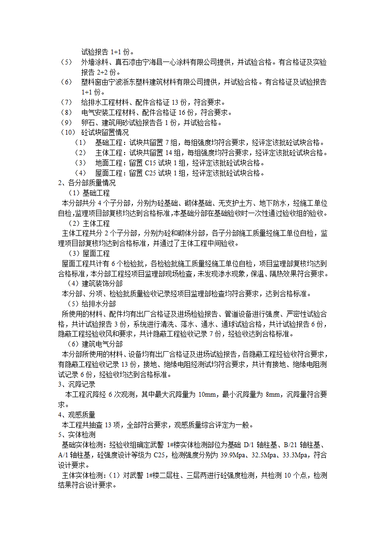 宁海县第一职业中学主体验收监理小结.doc第5页