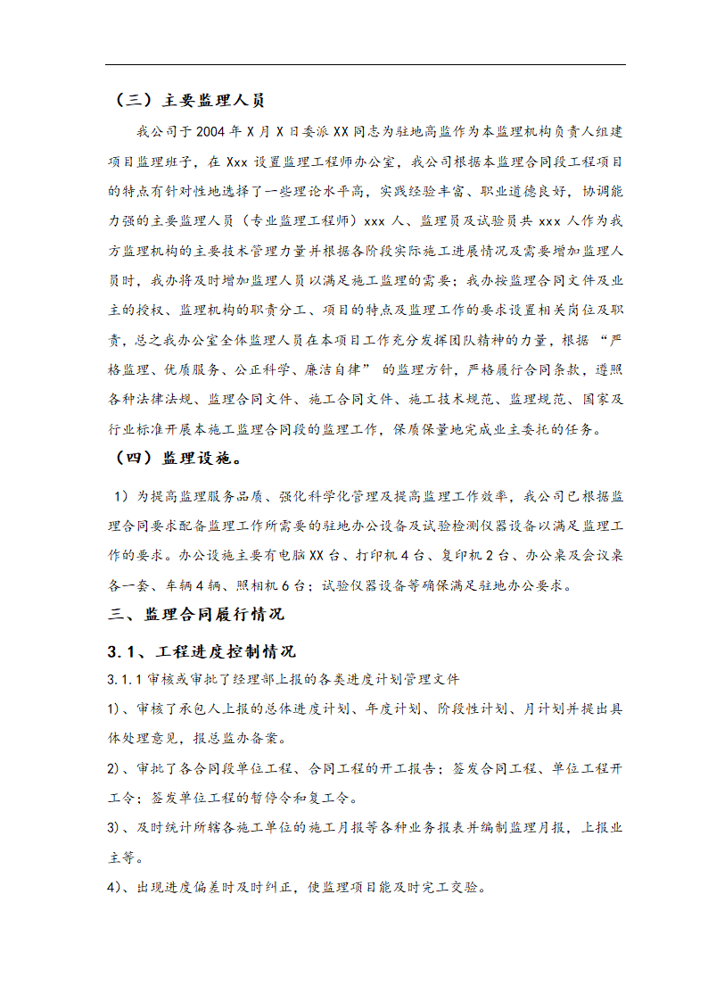 贵州省XX高速公路验收监理汇报材料.doc第6页