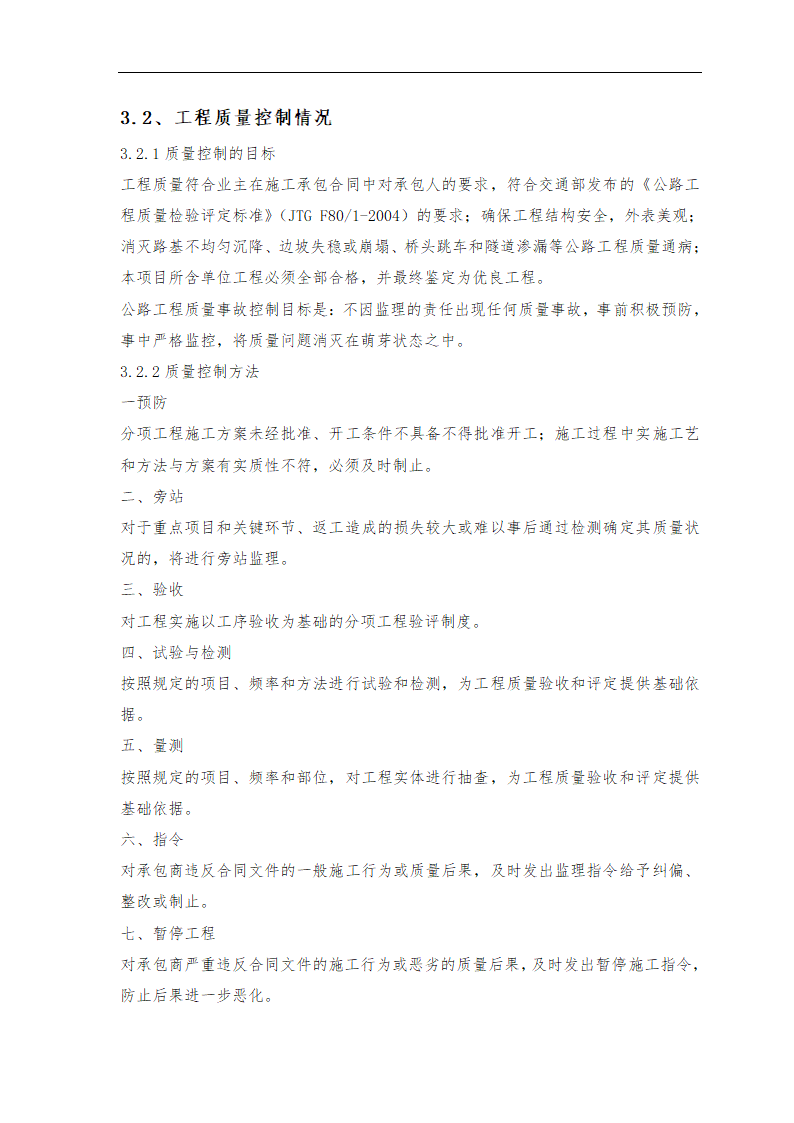 贵州省XX高速公路验收监理汇报材料.doc第7页