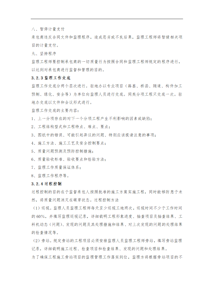 贵州省XX高速公路验收监理汇报材料.doc第8页