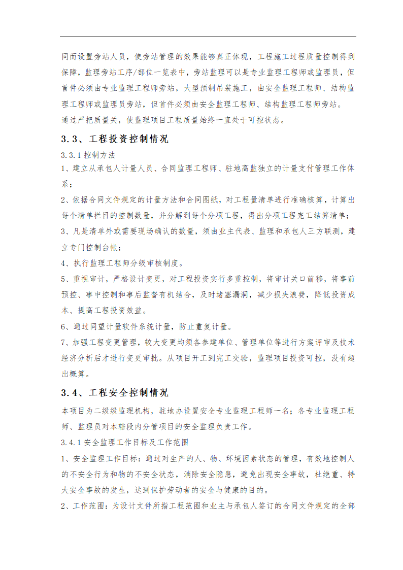 贵州省XX高速公路验收监理汇报材料.doc第9页