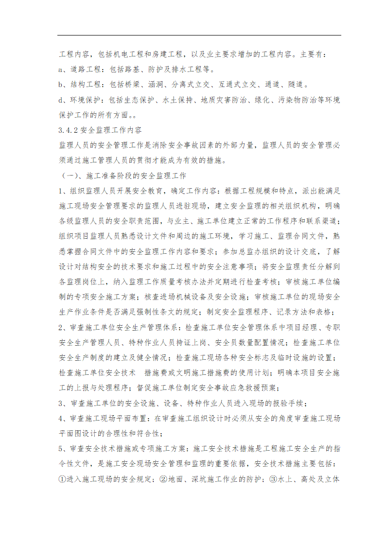 贵州省XX高速公路验收监理汇报材料.doc第10页