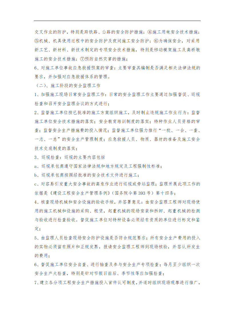 贵州省XX高速公路验收监理汇报材料.doc第11页