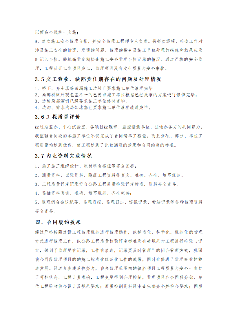 贵州省XX高速公路验收监理汇报材料.doc第12页