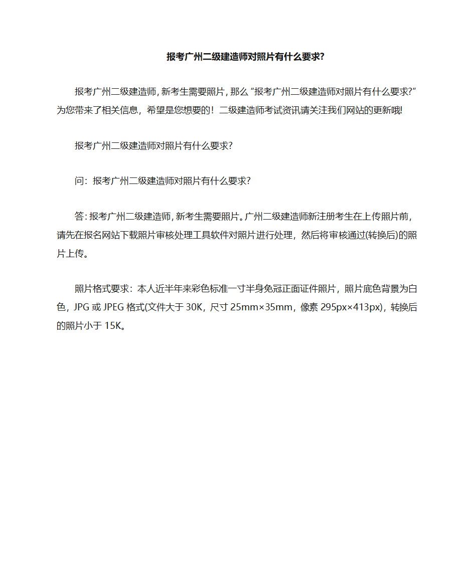 报考广州二级建造师对照片有什么要求-第1页