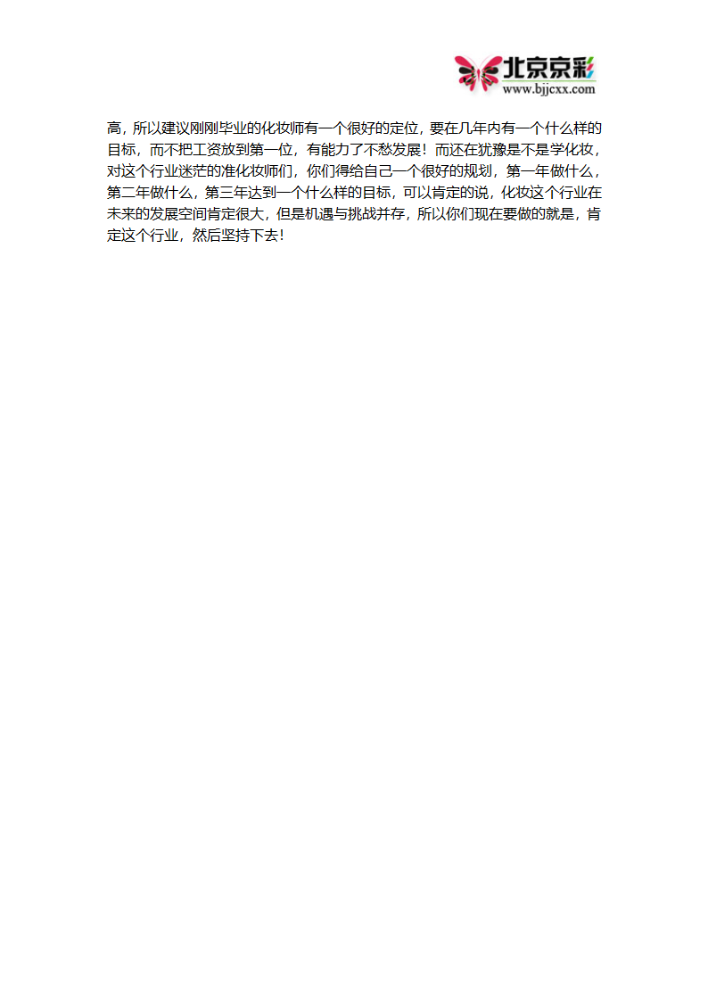 任何人都可以学化妆吗 学化妆有什么要求吗第2页