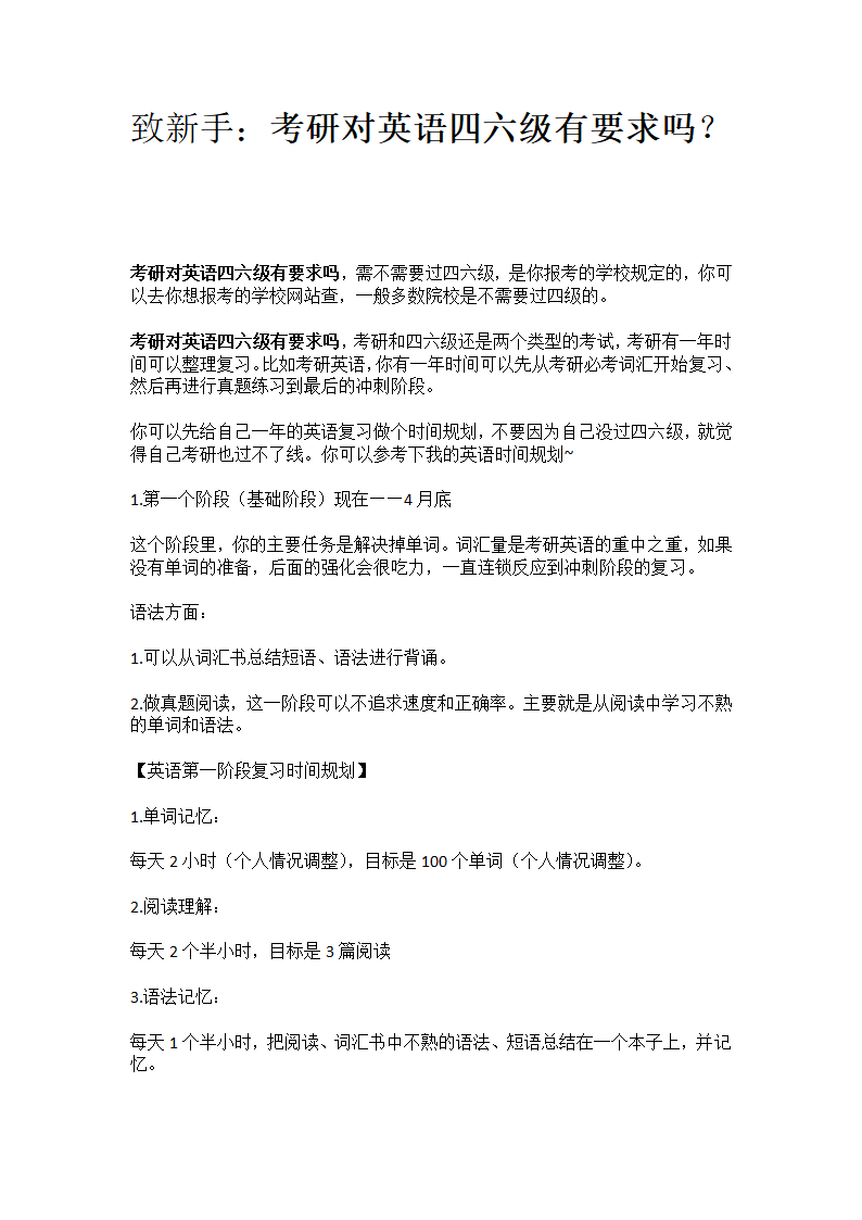 致新手：考研对英语四六级有要求吗？第1页