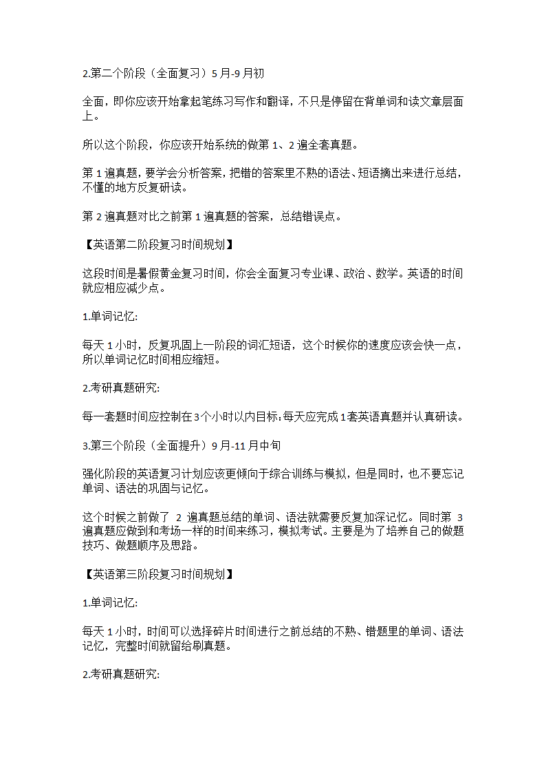 致新手：考研对英语四六级有要求吗？第2页