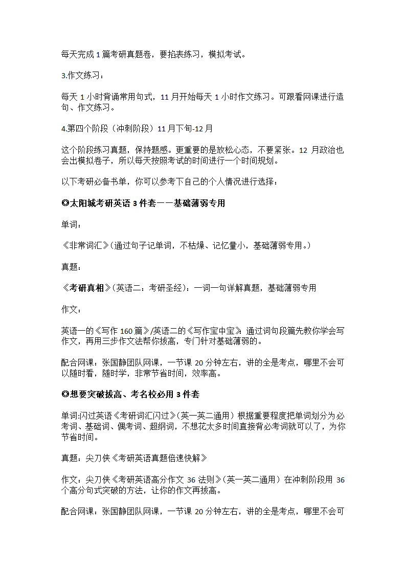 致新手：考研对英语四六级有要求吗？第3页