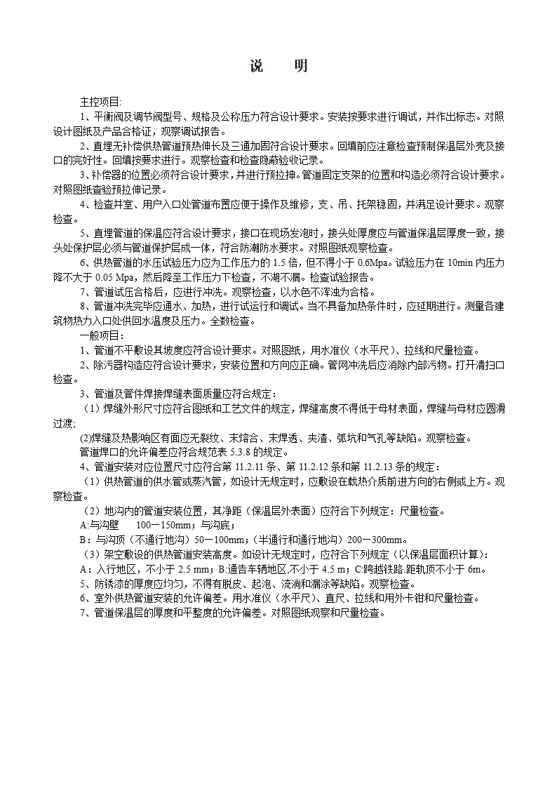 室外供热管道及配件安装工程检验批质量验收记录表.doc第2页