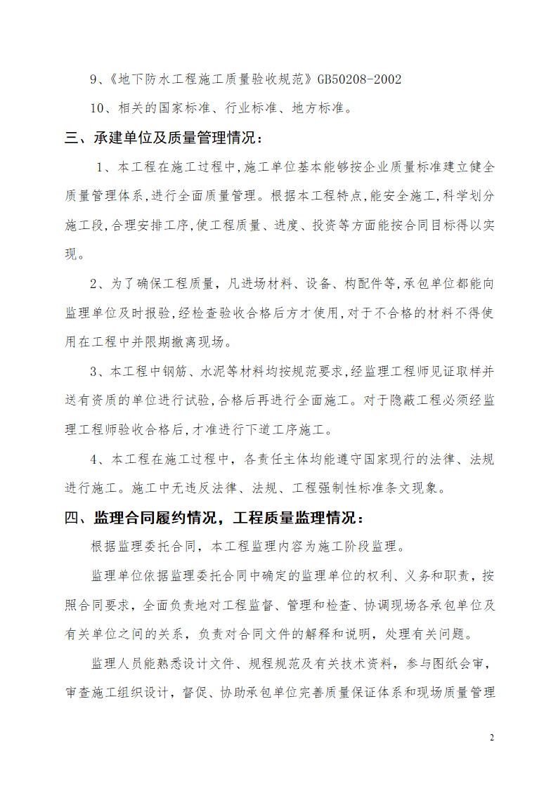 厂房拆建竣工验收监理质量评估报告.doc第3页