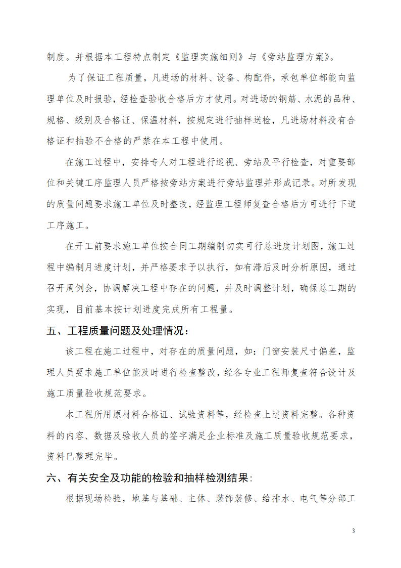 厂房拆建竣工验收监理质量评估报告.doc第4页