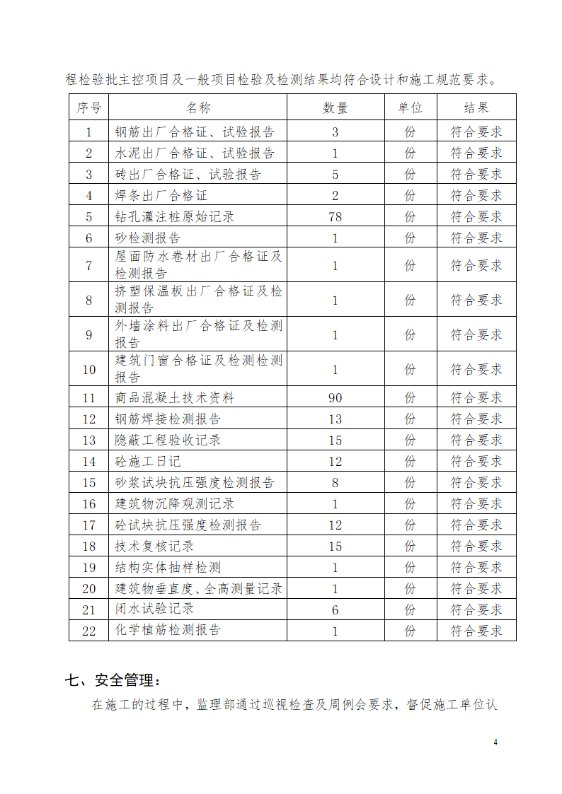 厂房拆建竣工验收监理质量评估报告.doc第5页