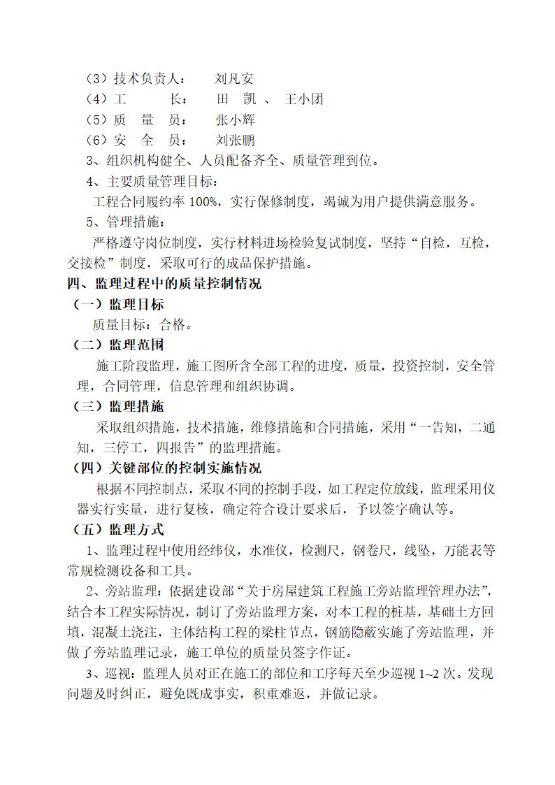 大厦工程竣工验收监理质量评估报告.doc第3页