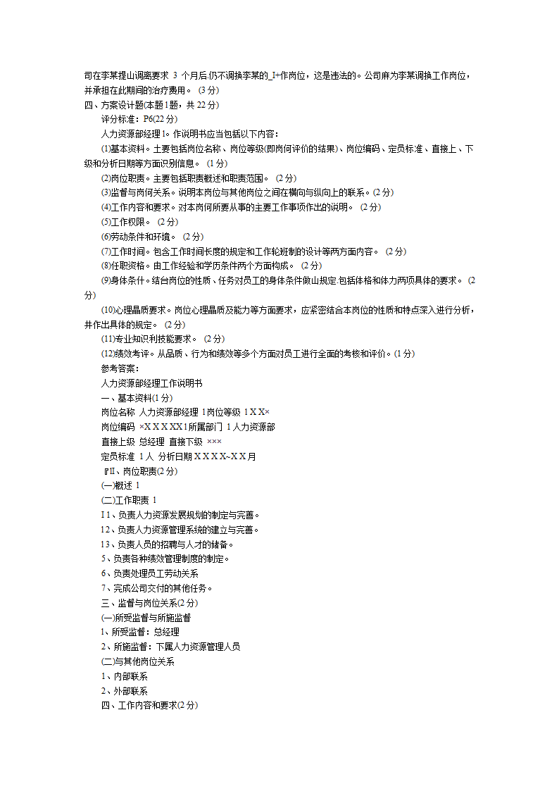 人力资源管理师三级的答案第9页