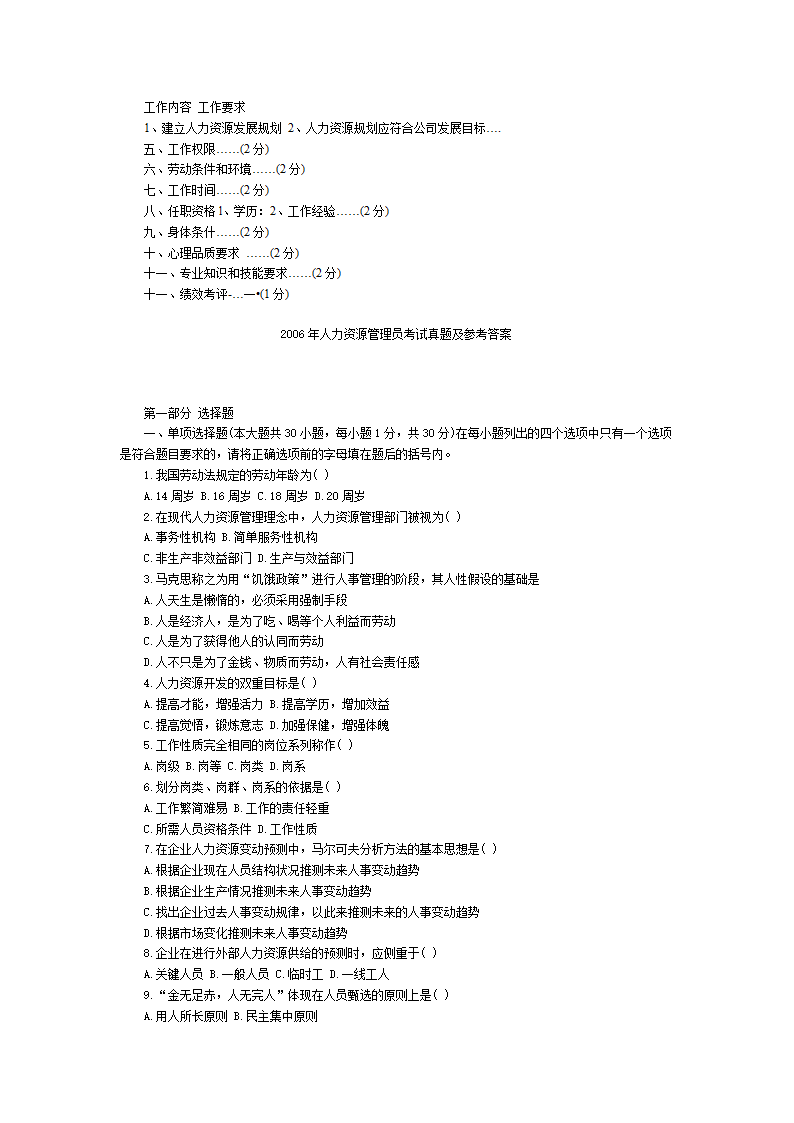 人力资源管理师三级的答案第10页