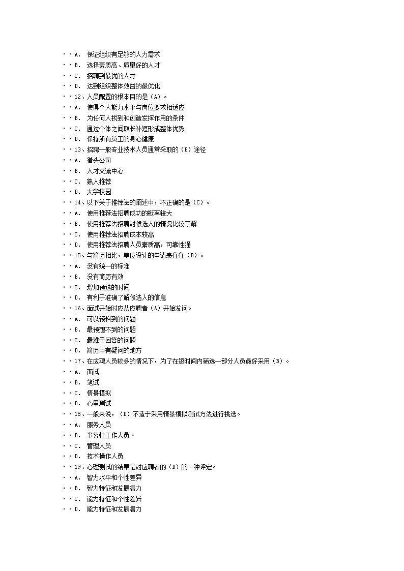 人力资源管理师三级的答案第20页